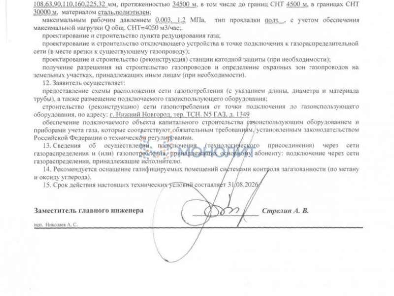 дом на N5 ГАЗ тер. ТСН