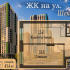 однокомнатная квартира в новостройке в ЖК на улице Шекспира, дом 1