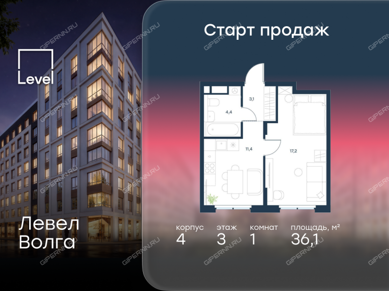 однокомнатная квартира в новостройке в ЖК Левел Волга, корпус 4
