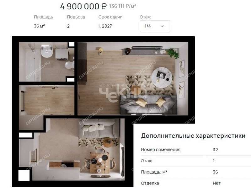 однокомнатная квартира на Зеленхозовской улице