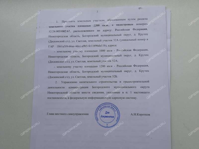 земельный участок 12 соток Светлая 52Б деревня Крутец, Доскинский сельсовет