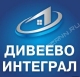 Дивеево Интеграл